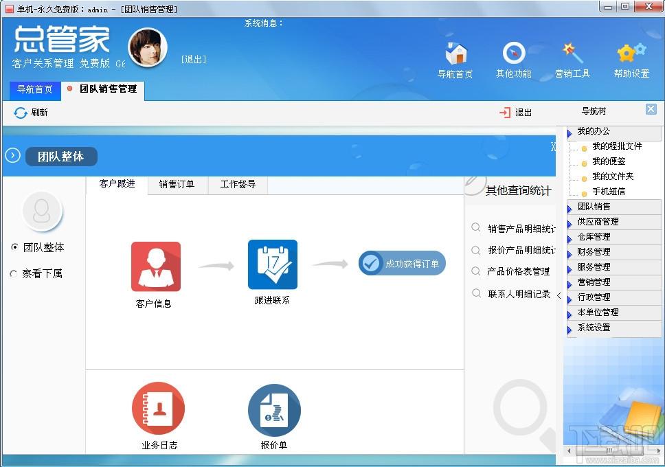 总管家,总管家G6,总管家G6免费版