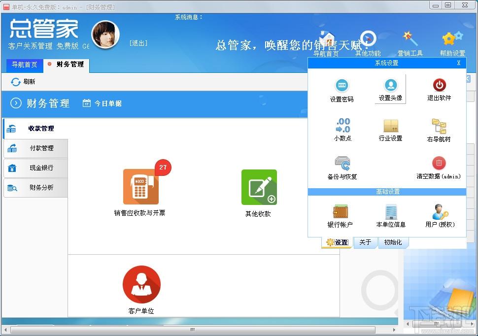 总管家,总管家G6,总管家G6免费版