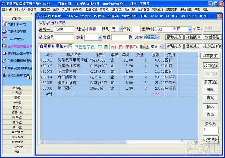 医院管理,正微医院管理系统,医院管理系统,医院挂号软件