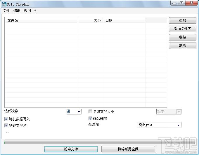 Alternate File Shredder,文件粉碎工具,文件粉碎