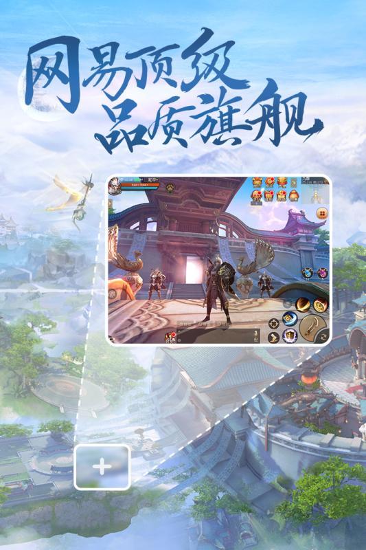 网易天下手游官方版下载,天下手游,动作手游,网易手游