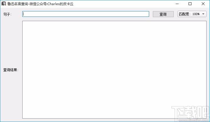 鲁迅名言查询下载,鲁迅名言查询软件,鲁迅名言查询