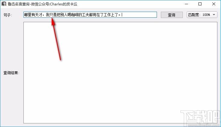 鲁迅名言查询下载,鲁迅名言查询软件,鲁迅名言查询