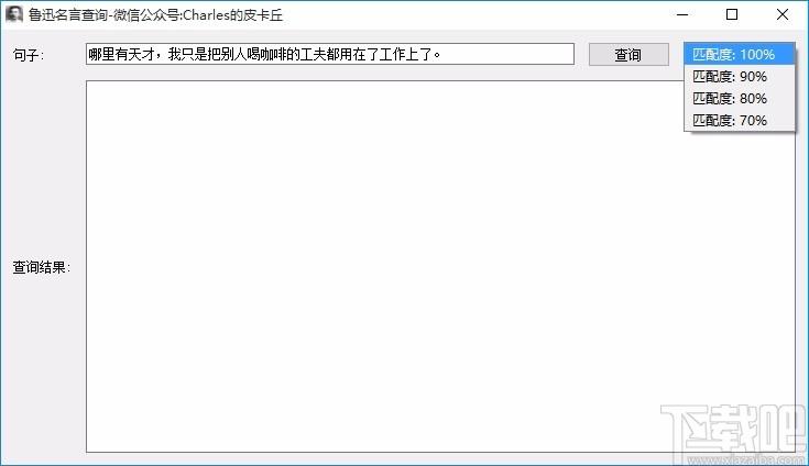 鲁迅名言查询下载,鲁迅名言查询软件,鲁迅名言查询