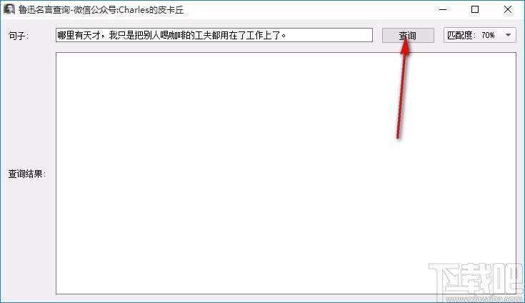 鲁迅名言查询下载,鲁迅名言查询软件,鲁迅名言查询