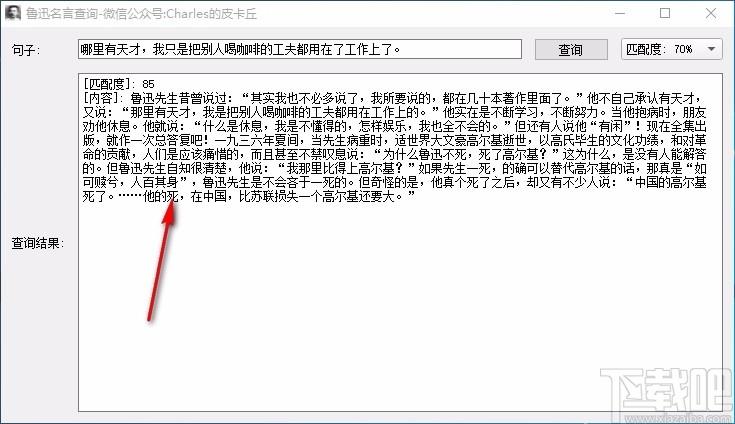 鲁迅名言查询下载,鲁迅名言查询软件,鲁迅名言查询