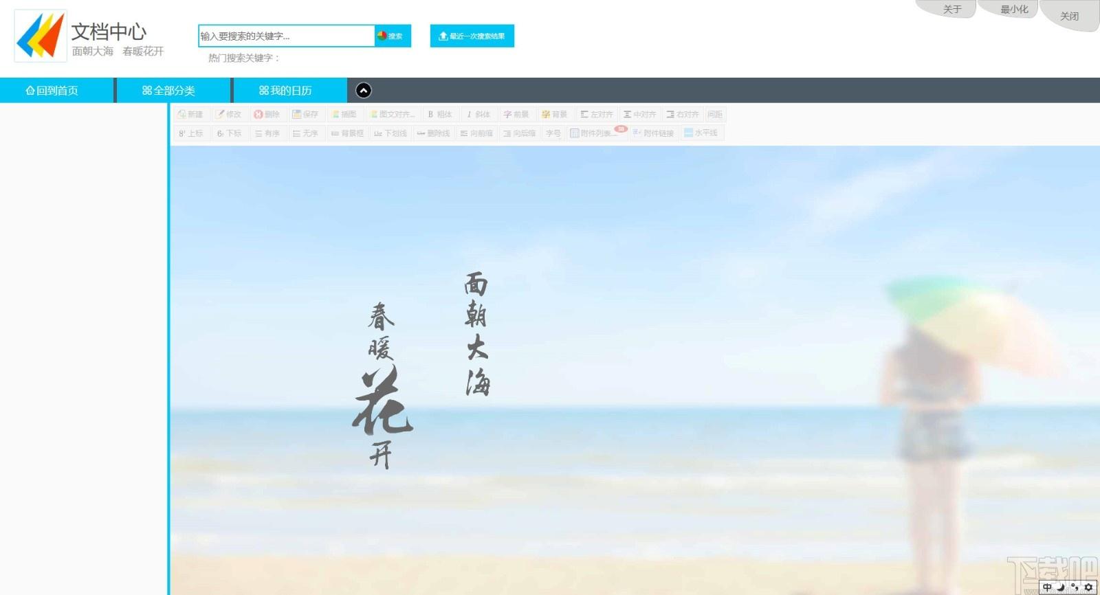 面朝大海下载,工作文档管理软件,全站搜索