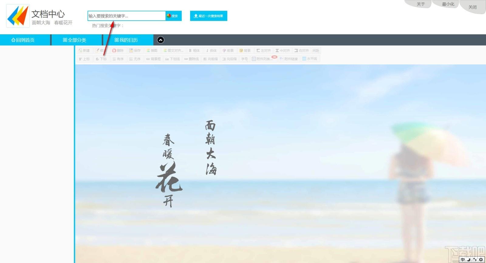 面朝大海下载,工作文档管理软件,全站搜索
