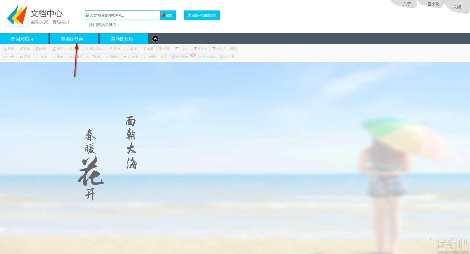 面朝大海下载,工作文档管理软件,全站搜索