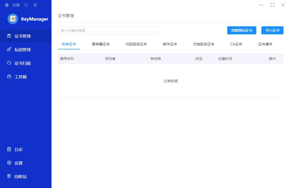 KeyManager下载,SSL证书管理
