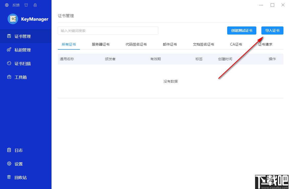 KeyManager下载,SSL证书管理