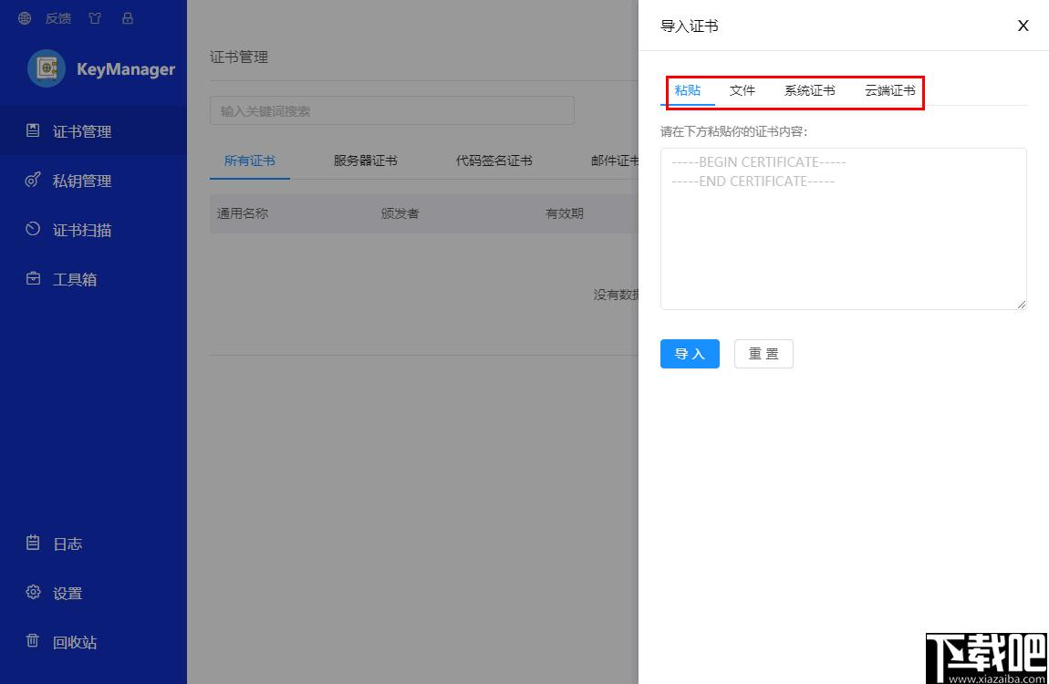 KeyManager下载,SSL证书管理