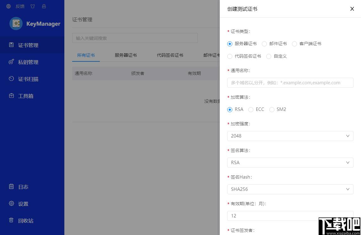 KeyManager下载,SSL证书管理