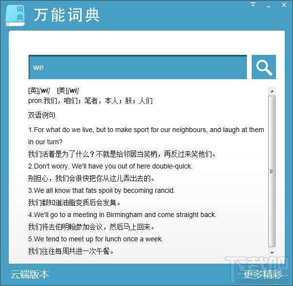 万能词典,万能词典官方下载