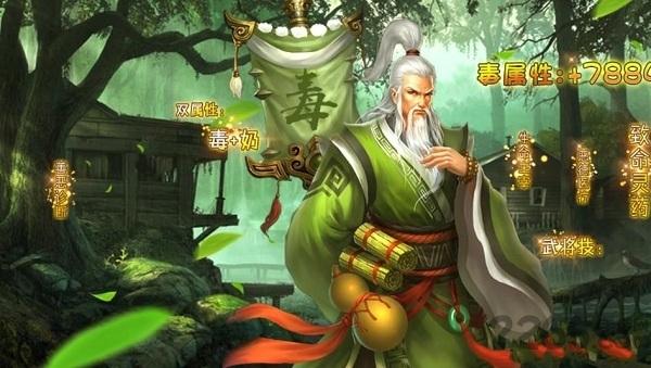 毒神华佗传游戏手机版下载,毒神华佗传,武侠手游,卡牌手游