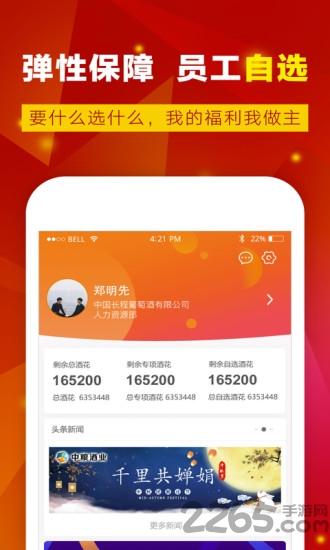 幸福酒久app下载,幸福酒久,企业app,办公app