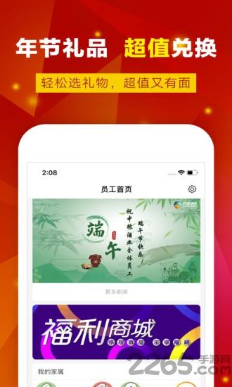 幸福酒久app下载,幸福酒久,企业app,办公app