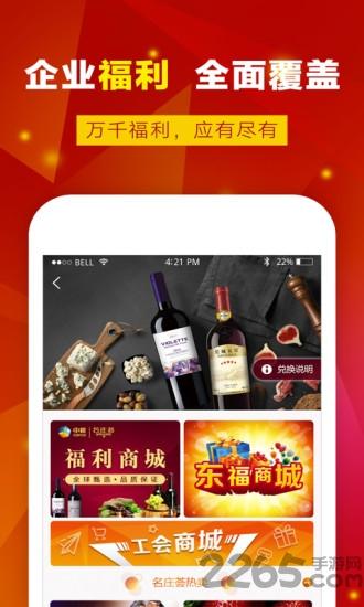 幸福酒久app下载,幸福酒久,企业app,办公app