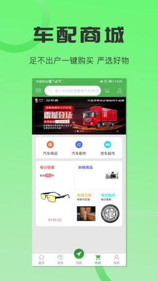货车导航手机版(改名沙师弟司机)下载,货车导航,导航app,货运app
