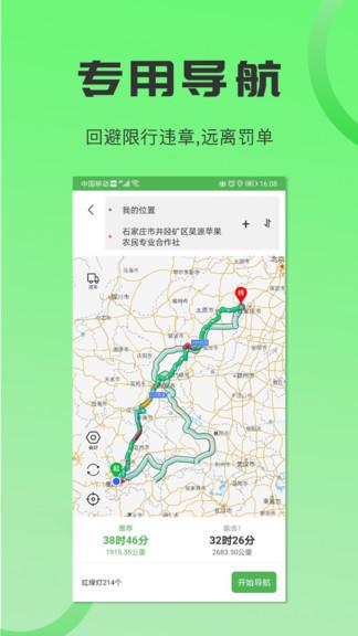 货车导航手机版(改名沙师弟司机)下载,货车导航,导航app,货运app