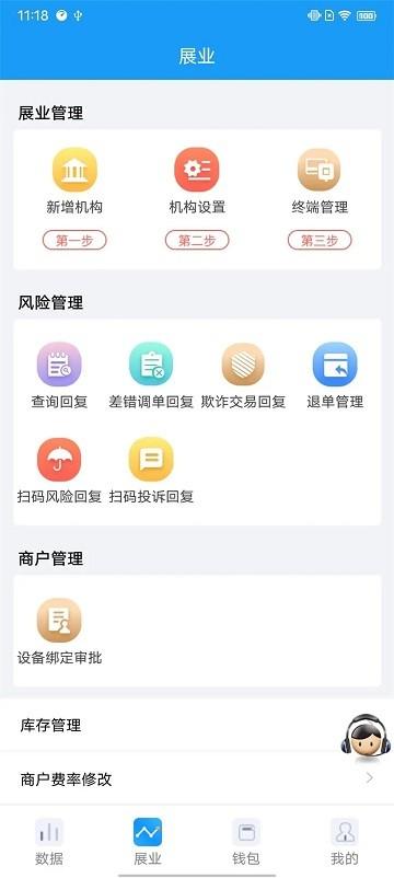 hrt展业宝软件下载,hrt展业宝,展业app,商户管理app