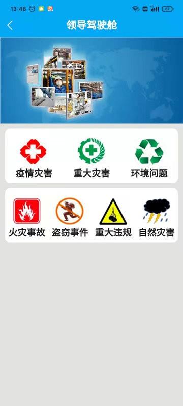 天津一汽丰田安全卫生系统下载,一丰安全,管理app