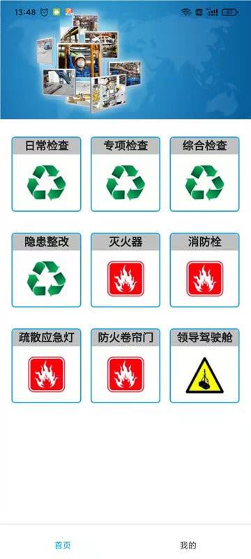 天津一汽丰田安全卫生系统下载,一丰安全,管理app