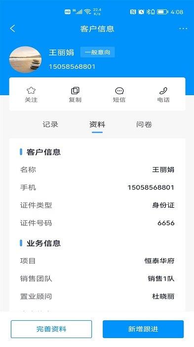 ris云客移动销售最新版下载,ris云客移动销售,销售app,效率app