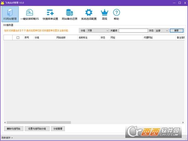 小飞兔整站下载,站点管理器,后台管理.