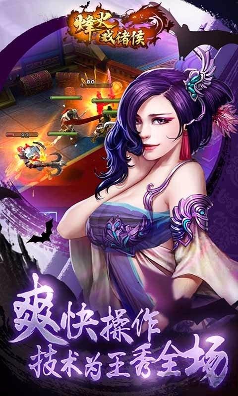 烽火戏诸侯bt版果盘版下载,动作手游,竞技手游,三国手游,烽火戏诸侯