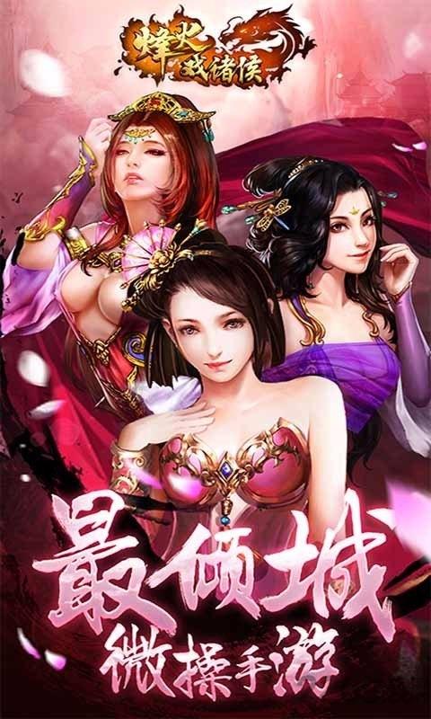 烽火戏诸侯bt版果盘版下载,动作手游,竞技手游,三国手游,烽火戏诸侯