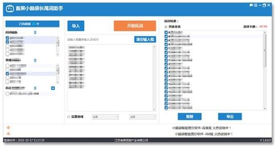 小脑袋长尾词助手,seo.