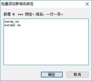 IIS新增域名绑定工具,域名.
