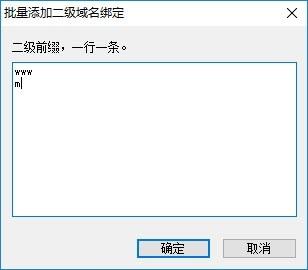 IIS新增域名绑定工具,域名.