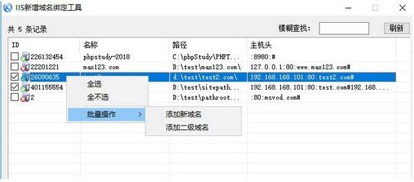 IIS新增域名绑定工具,域名.