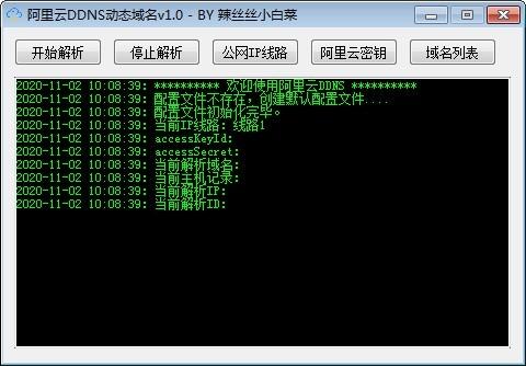 阿里云ddns动态域名一键脚本,自建解析,阿里云ddnsopenwrt教程.