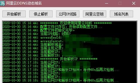 阿里云ddns动态域名一键脚本,自建解析,阿里云ddnsopenwrt教程.