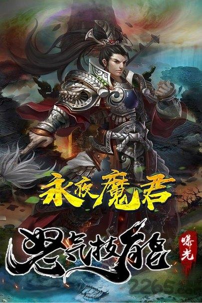 永夜魔君之灵剑山手游下载,永夜魔君之灵剑山,仙侠手游,战斗手游