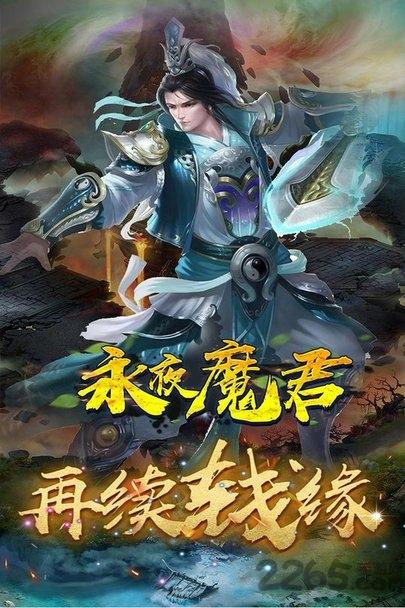 永夜魔君之灵剑山手游下载,永夜魔君之灵剑山,仙侠手游,战斗手游