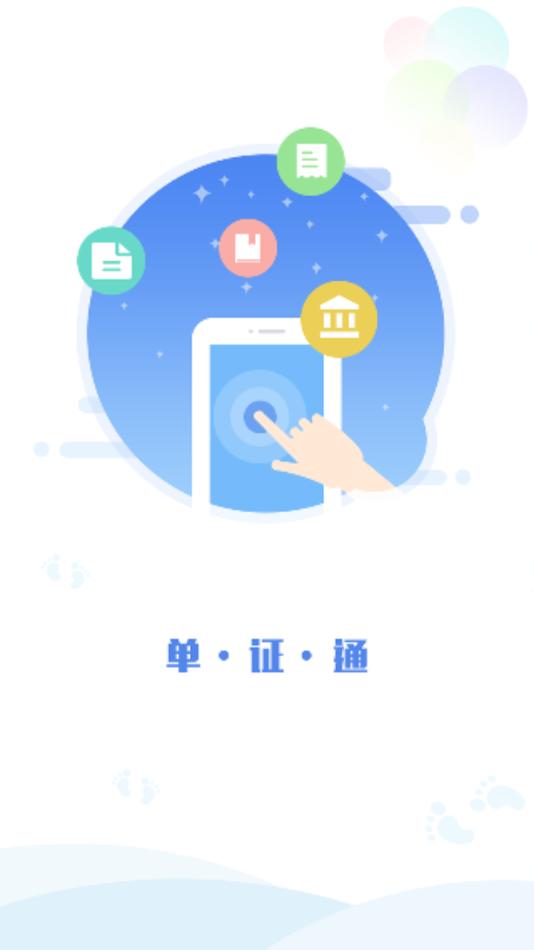 单证通app开票软件下载,单证通,开票app,发票app