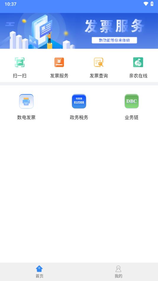 单证通app开票软件下载,单证通,开票app,发票app