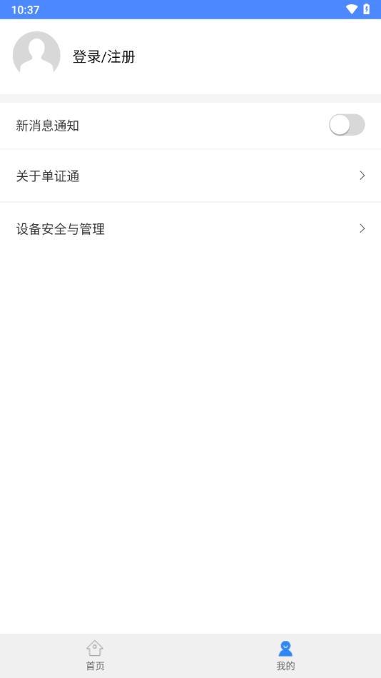 单证通app开票软件下载,单证通,开票app,发票app