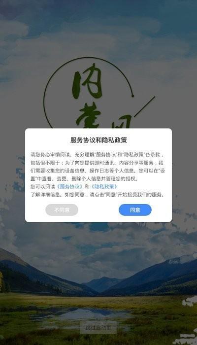 内蒙古风控平台官方版下载,内蒙古风控,食品安全app,餐饮app,内蒙古app