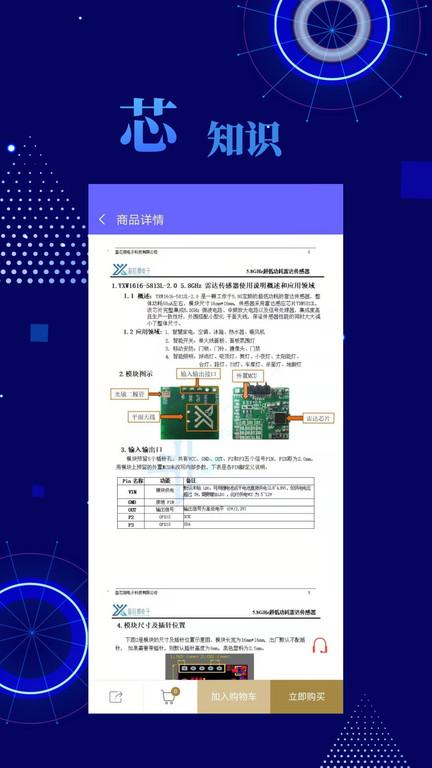 芯世界app下载,资讯app,服务app,芯世界
