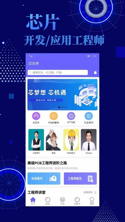 芯世界app下载,资讯app,服务app,芯世界