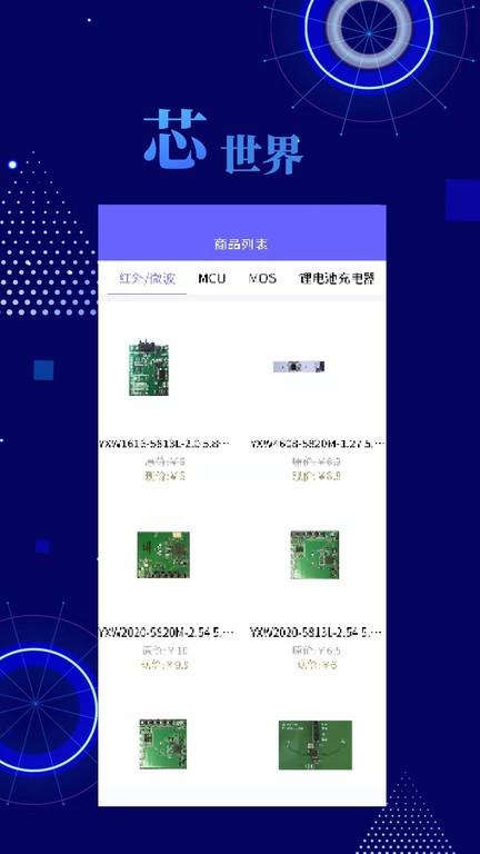 芯世界app下载,资讯app,服务app,芯世界
