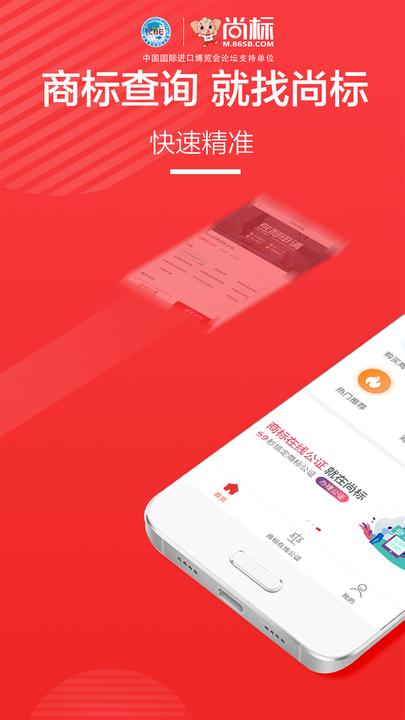 尚标商标买卖转让平台下载,效率app,公证app,尚标商标买卖转让