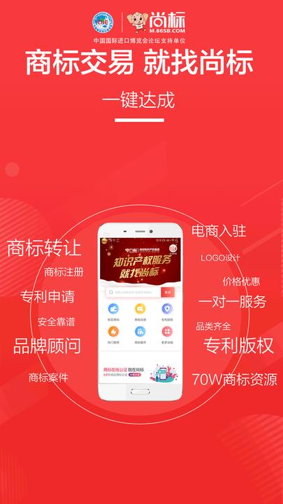 尚标商标买卖转让平台下载,效率app,公证app,尚标商标买卖转让