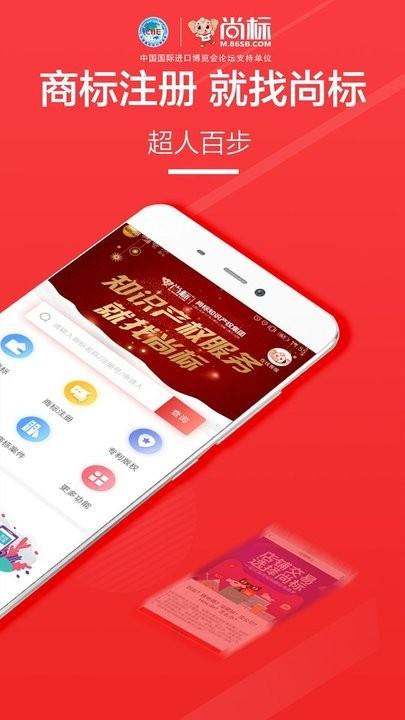尚标商标买卖转让平台下载,效率app,公证app,尚标商标买卖转让