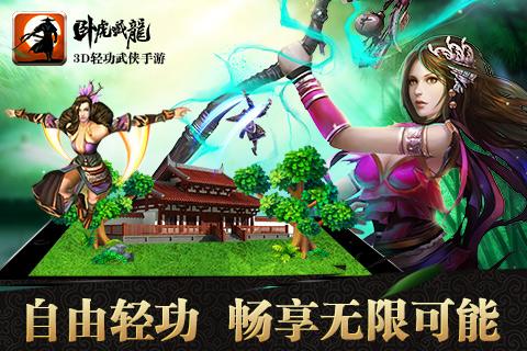 卧虎藏龙360账号版下载,卧虎藏龙,武侠手游,RPG手游